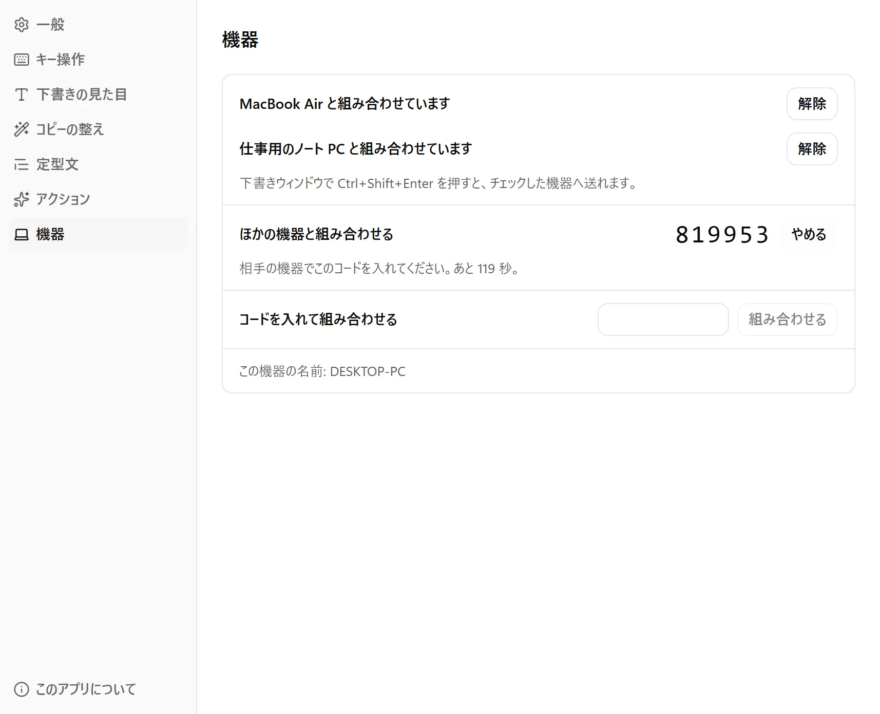 設定画面の「機器」。「MacBook Air」と「仕事用のノート PC」と組み合わせていて、「ほかの機器と組み合わせる」に6桁のコードと「あと 119 秒」が出ている